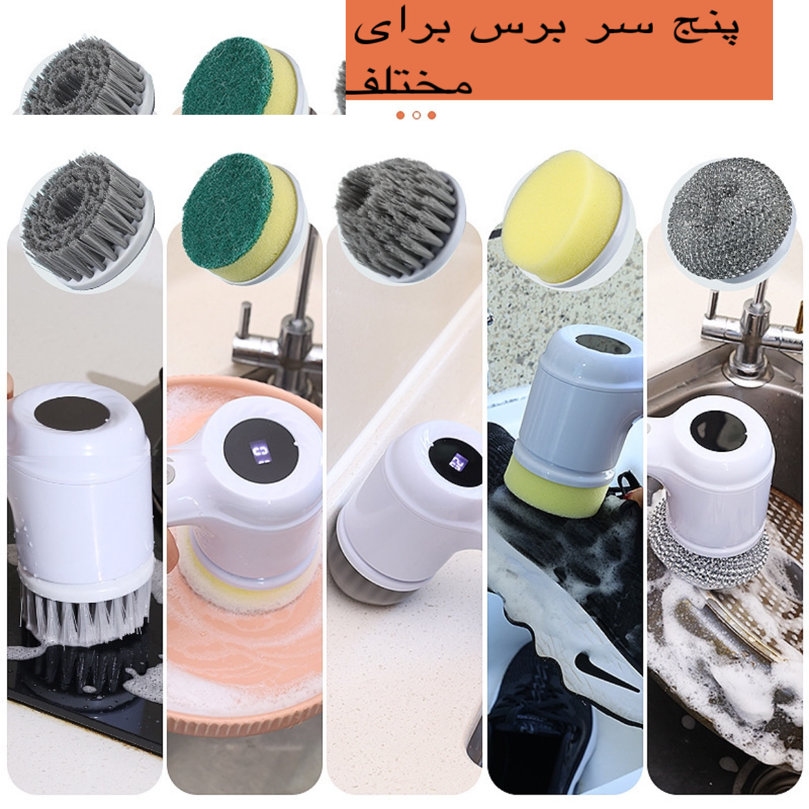 برس شستشو مدل DL-168