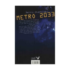 کتاب مترو 2033 اثر دمیتری گلوخوفسکی