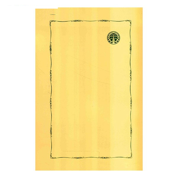 کتاب جامعه باز و دشمنان آن اثر کارل پوپر