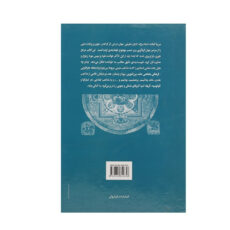 کتاب مجموعه متون مقدس بنیادین از سراسر جهان اثر میرچا الیاده