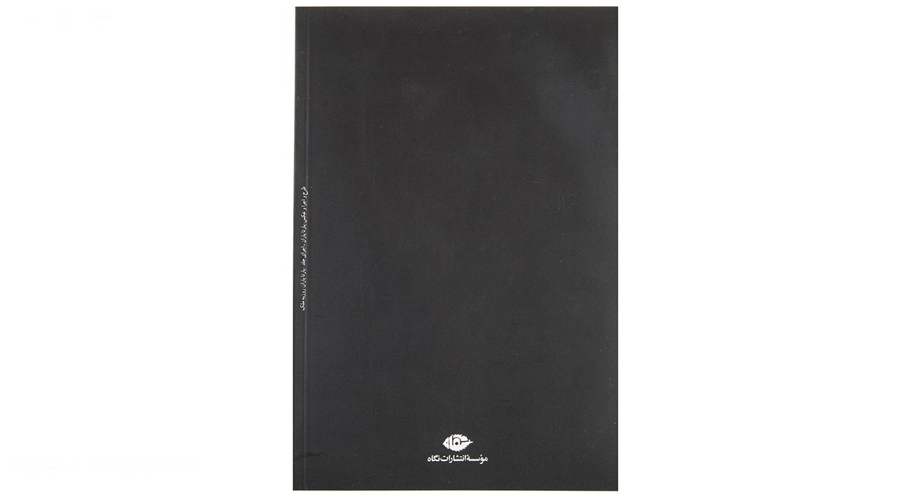 کتاب کارنامه سپنج اثر محمود دولت آبادی - 10 جلدی