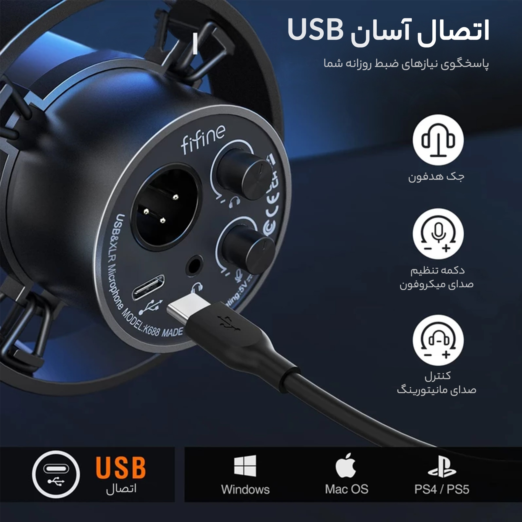 میکروفون داینامیک فای فاین مدل FIFINE K688