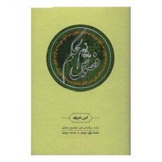 کتاب فصوص الحکم اثر ابن عربی