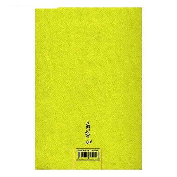 کتاب فصوص الحکم اثر ابن عربی