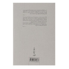 کتاب خواب آشفته نفت 4 اثر محمدعلی موحد