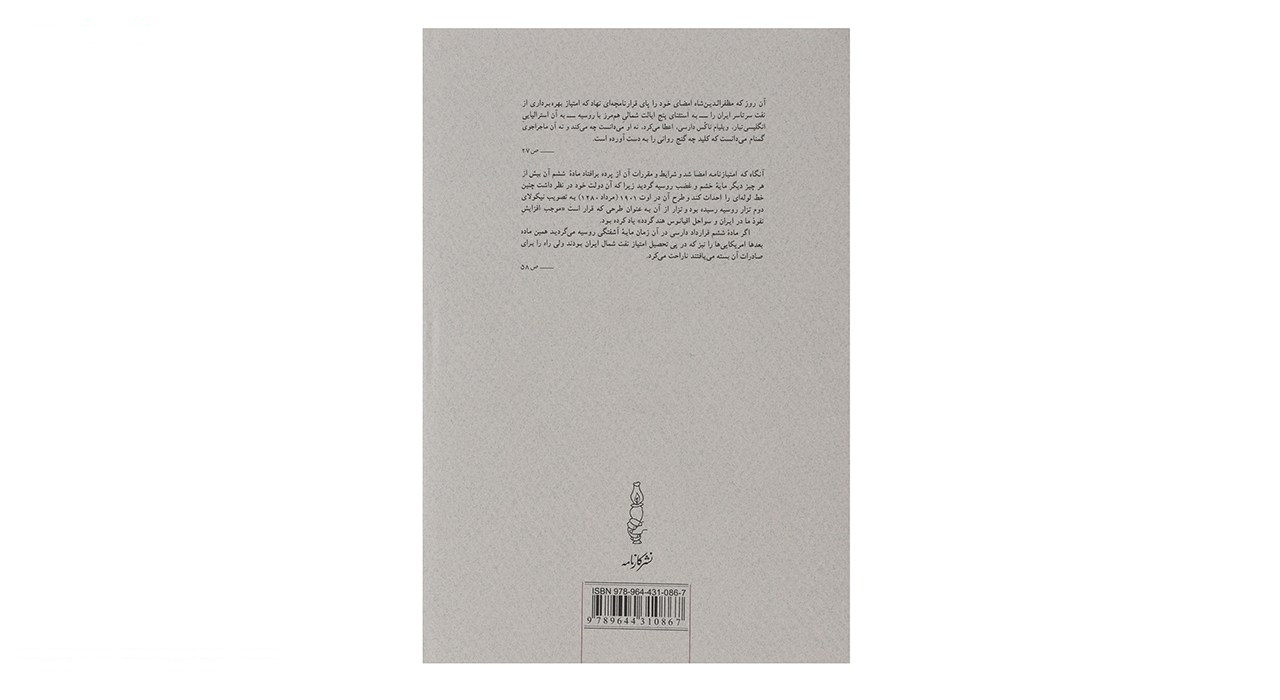 کتاب خواب آشفته نفت 4 اثر محمدعلی موحد