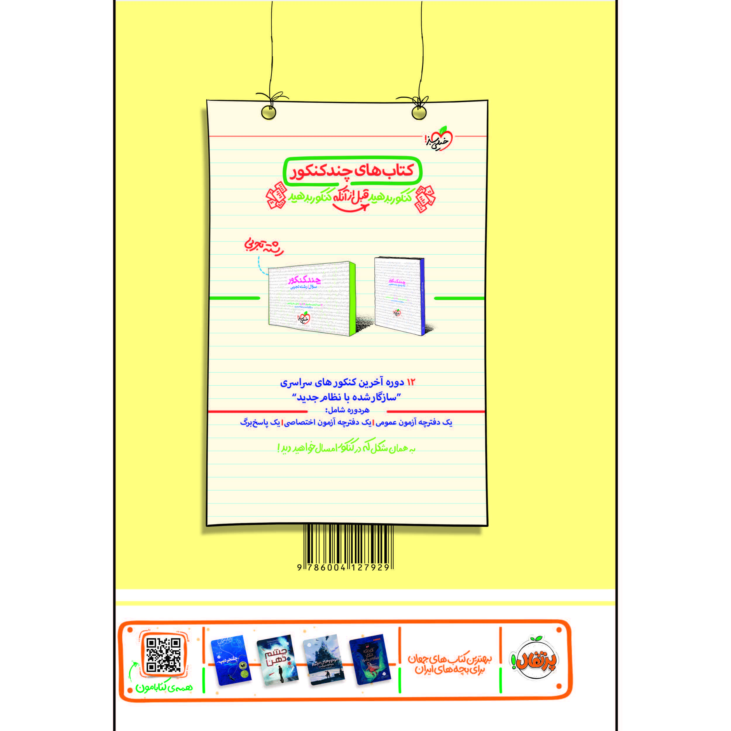 کتاب موضوعی مسائل شیمی اثر عباس سرمایه و فرشاد هادیان فرد انتشارات خیلی سبز