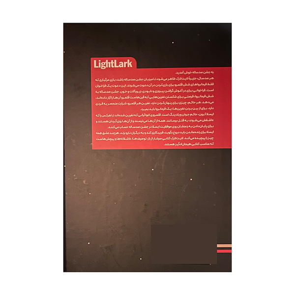 کتاب لایت لارک اثر الکس استر ترجمه عذری فرج اللهی قزلداغ انتشارات اندیشه