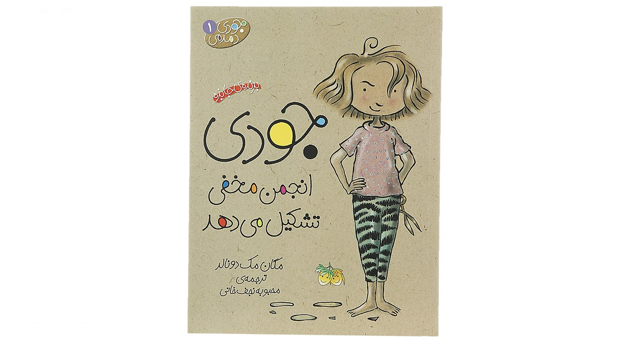 کتاب جودی دمدمی اثر مگان مک دونالد - جلد اول تا پنجم