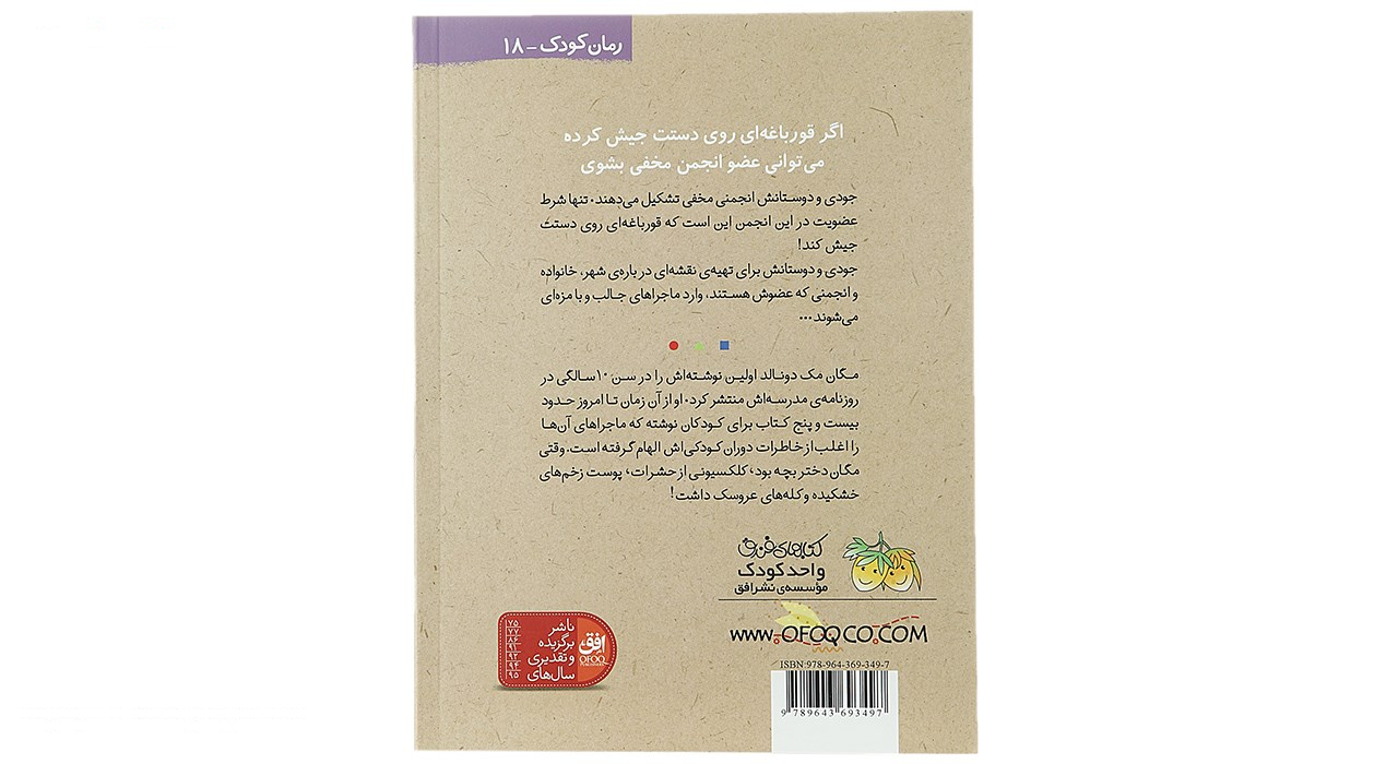 کتاب جودی دمدمی اثر مگان مک دونالد - جلد اول تا پنجم