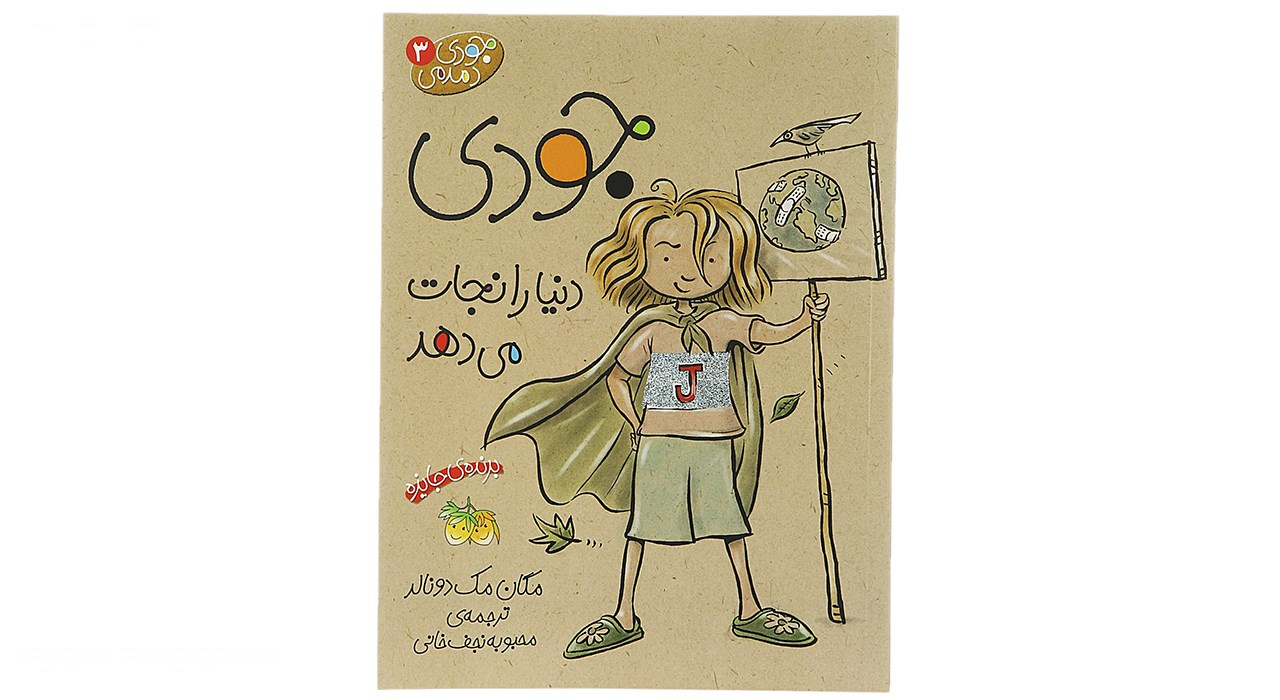 کتاب جودی دمدمی اثر مگان مک دونالد - جلد اول تا پنجم