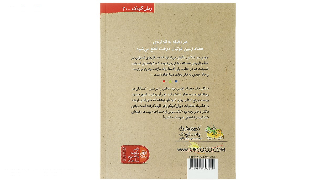 کتاب جودی دمدمی اثر مگان مک دونالد - جلد اول تا پنجم