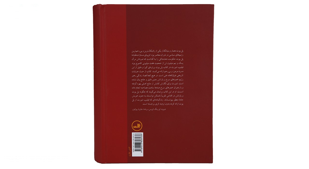 کتاب پل پوت کابوس سرخ اثر فیلیپ شورت