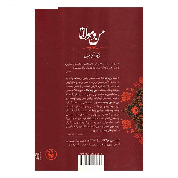 کتاب من و مولانا اثر ویلیام چیتیک