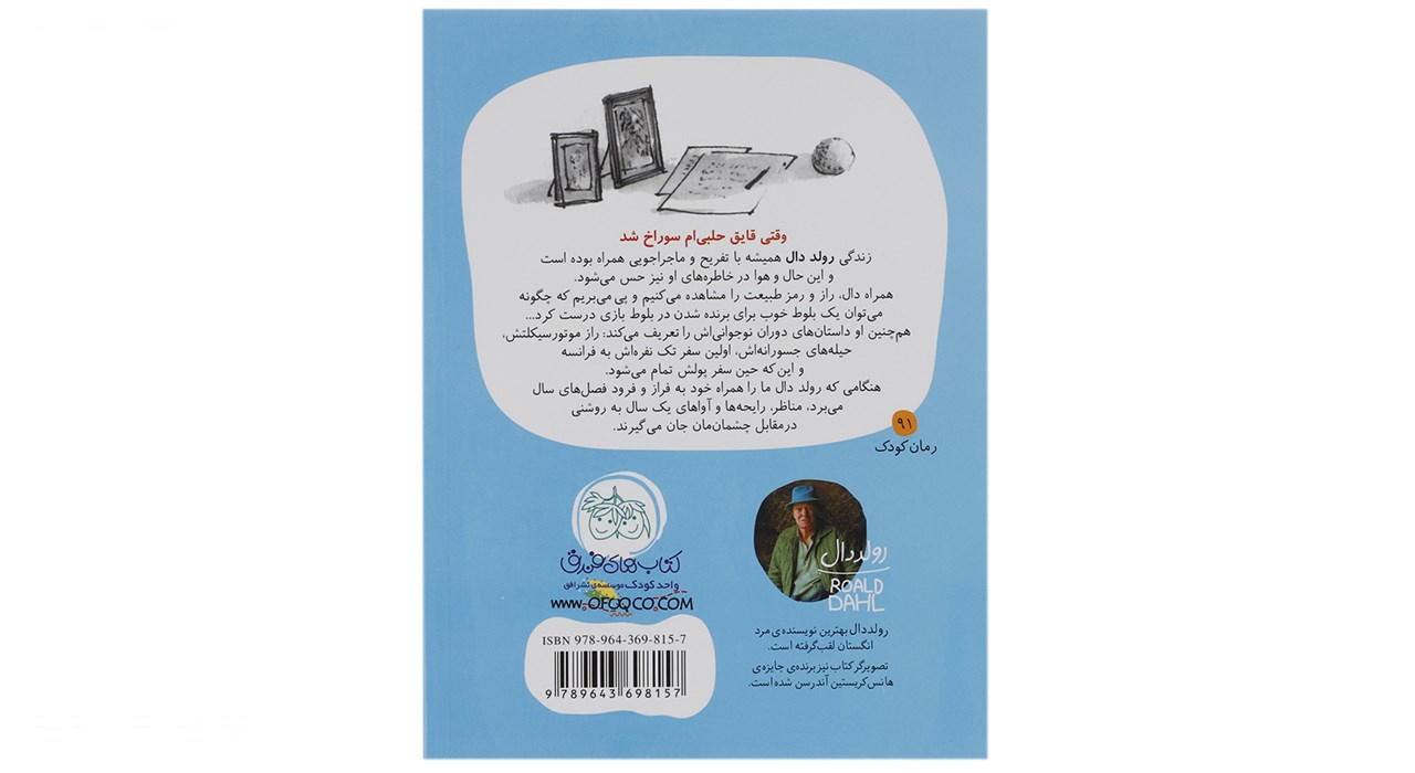 کتاب مجموعه آثار رولد دال - یازده جلدی