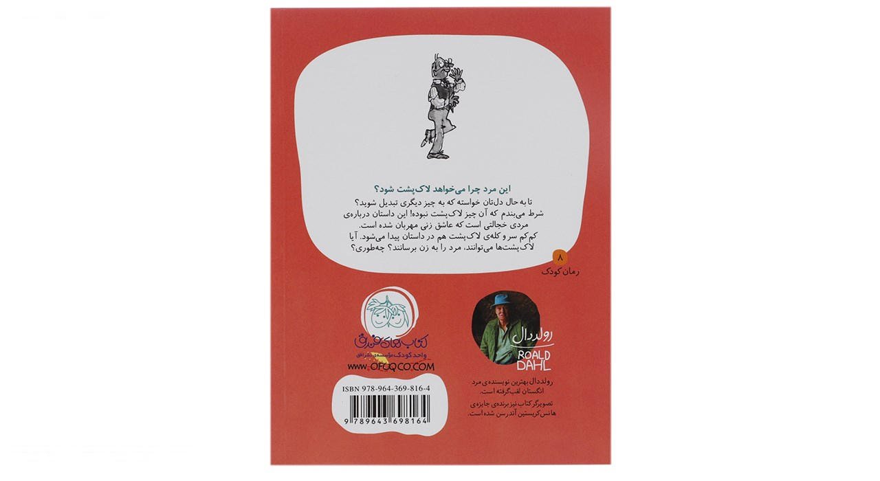 کتاب مجموعه آثار رولد دال - یازده جلدی