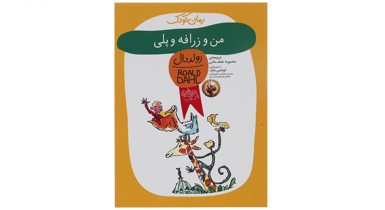 کتاب مجموعه آثار رولد دال - یازده جلدی