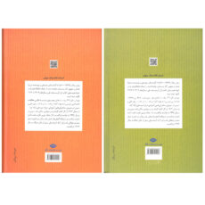 کتاب ژان کریستف اثر رومن رولان نشر نگاه 2 جلدی