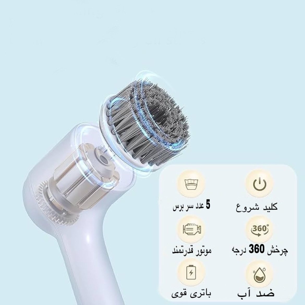 برس شستشو مدل DL-168