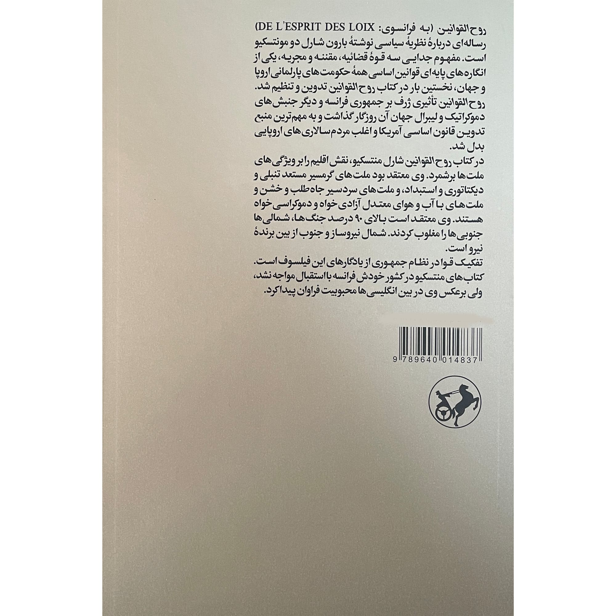 کتاب روح القوانين اثر منتسكيو نشر امير كبير 2 جلدی