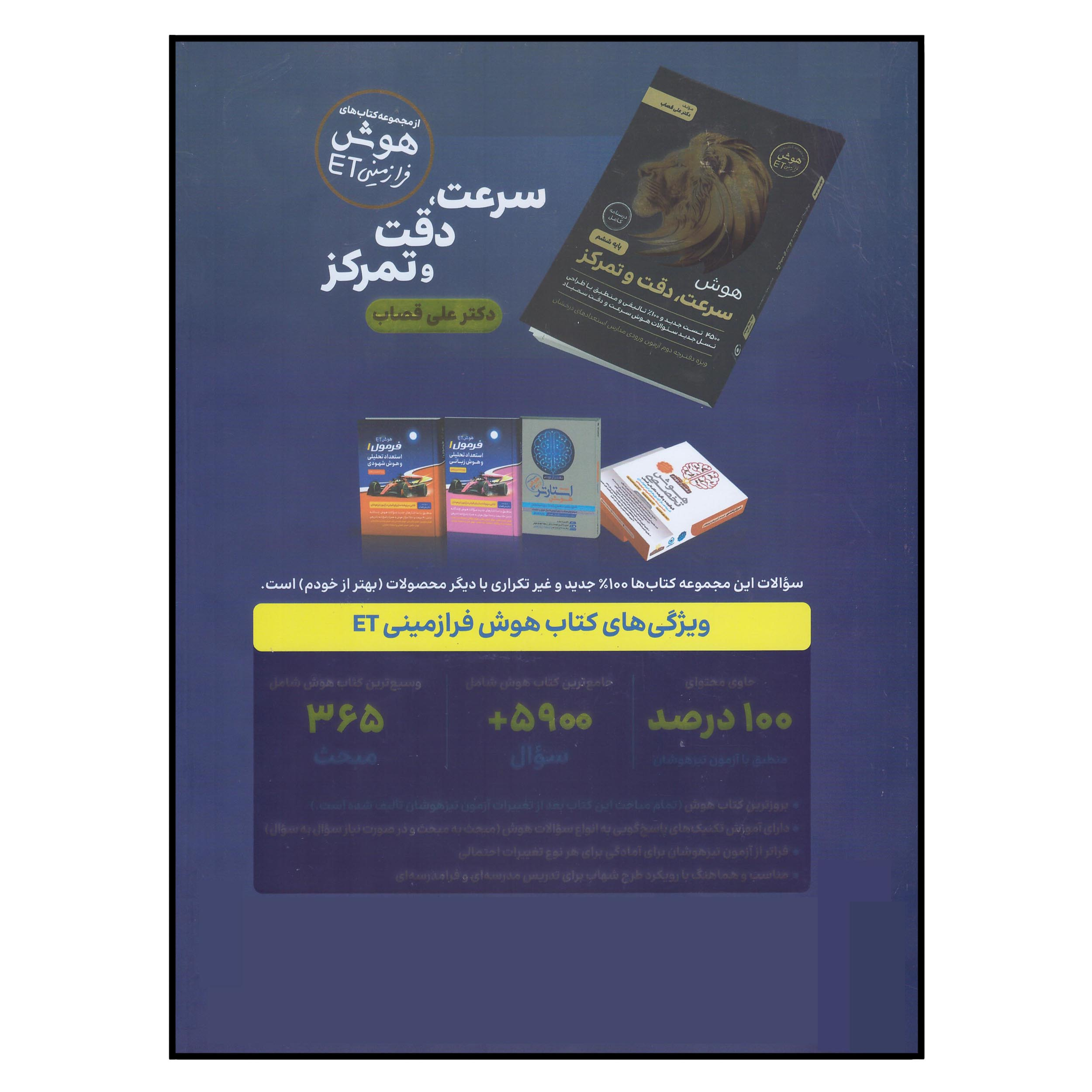 کتاب هوش فرا زمینی ET پایه پنجم و ششم اثر علی قصاب انتشارات گامی تا فرزانگان