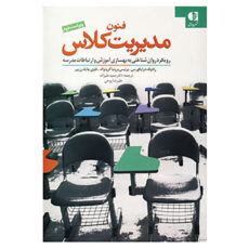 کتاب فنون مدیریت کلاس اثر رودولف درایکورس و دیگران