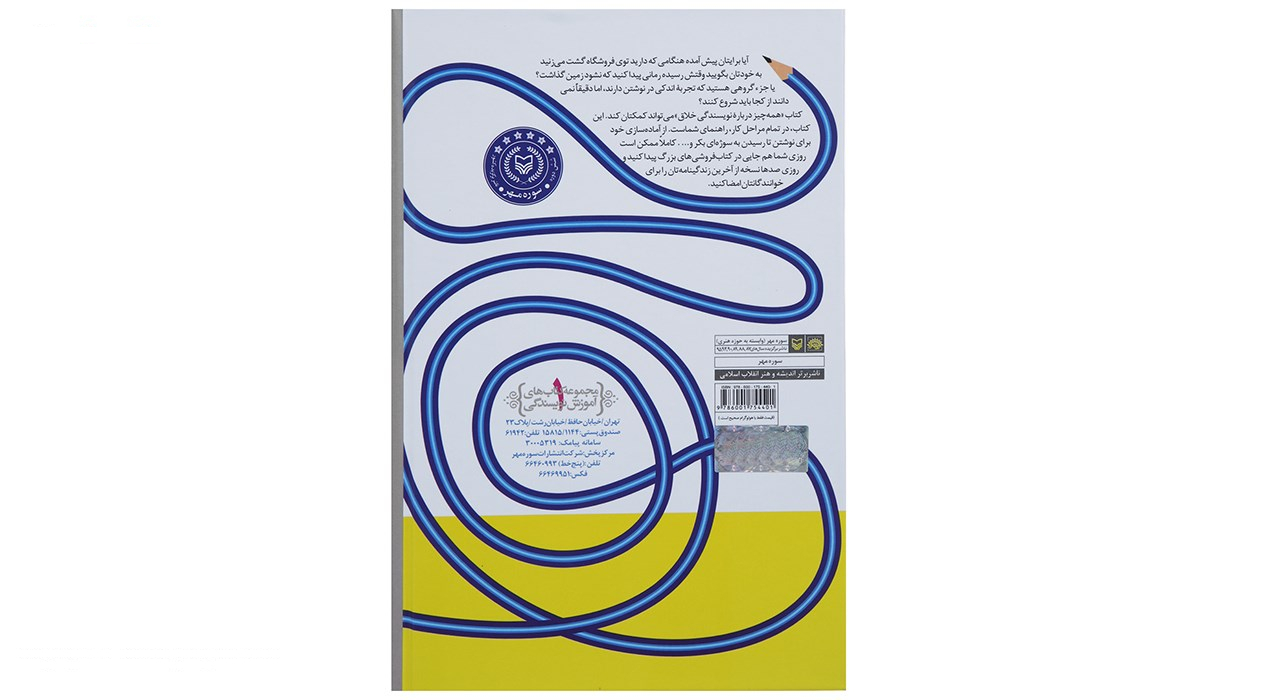 کتاب آموزش نویسندگی همه چیز درباره نویسندگی خلاق اثر کرول وایتلی
