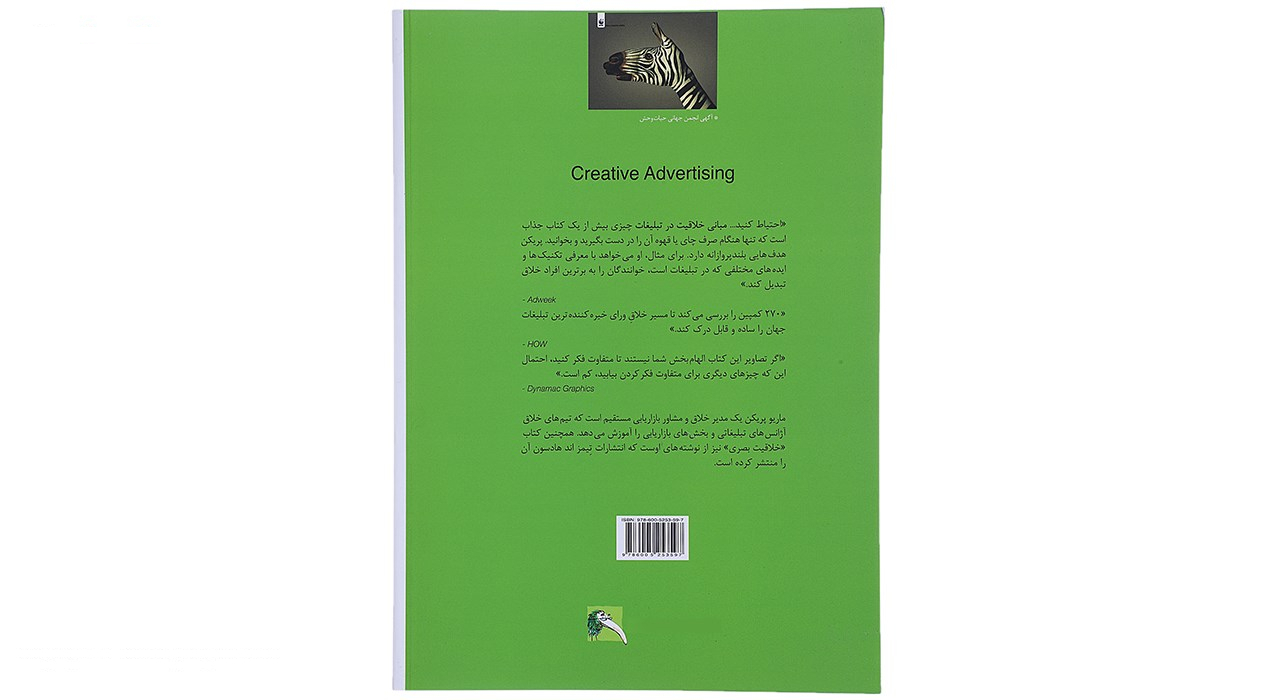 کتاب مبانی خلاقیت در تبلیغات اثر ماریو پریکن