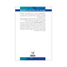 کتاب روان شناسی تبلیغات تجاری اثر ماکس ساترلند انتشارات مبلغان