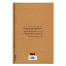 کتاب گلشن حقیقت اثر سید حسین نصر