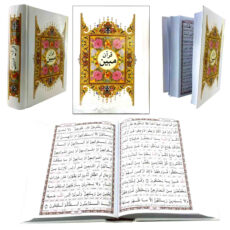 کتاب قرآن مبین ترجمه حسین انصاریان انتشارات نشتا