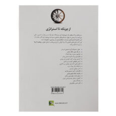 کتاب از چرتکه تا استراتژی اثر امیرابوالفضل ذکریایی