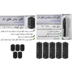 کاور لباس استانینگ مدل چند منظوره مجموعه 10 عددی