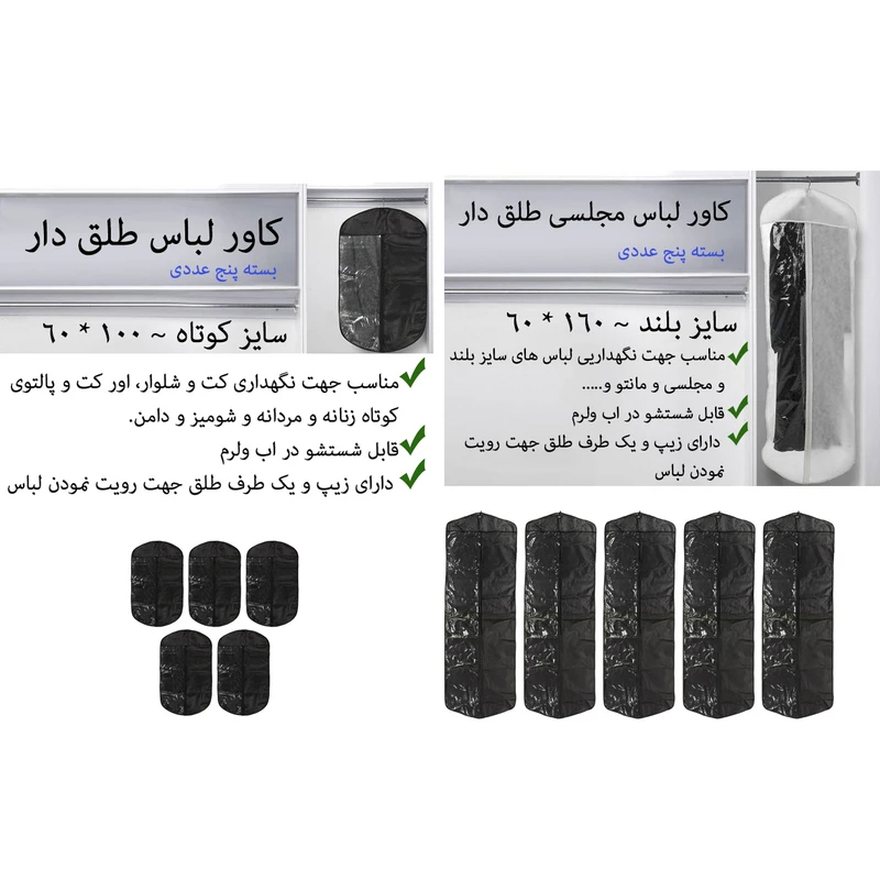 کاور لباس استانینگ مدل چند منظوره مجموعه 10 عددی