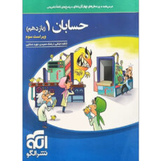 کتاب حسابان یازدهم اثر جمعی از نویسندگان نشر الگو