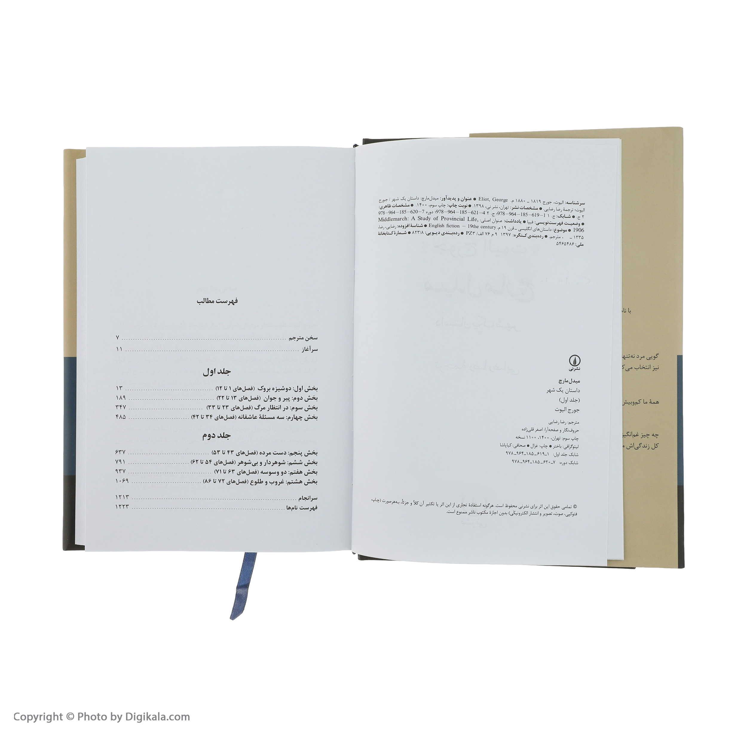 کتاب میدل مارچ اثر جورج الیوت نشر نی مجموعه 2 جلدی