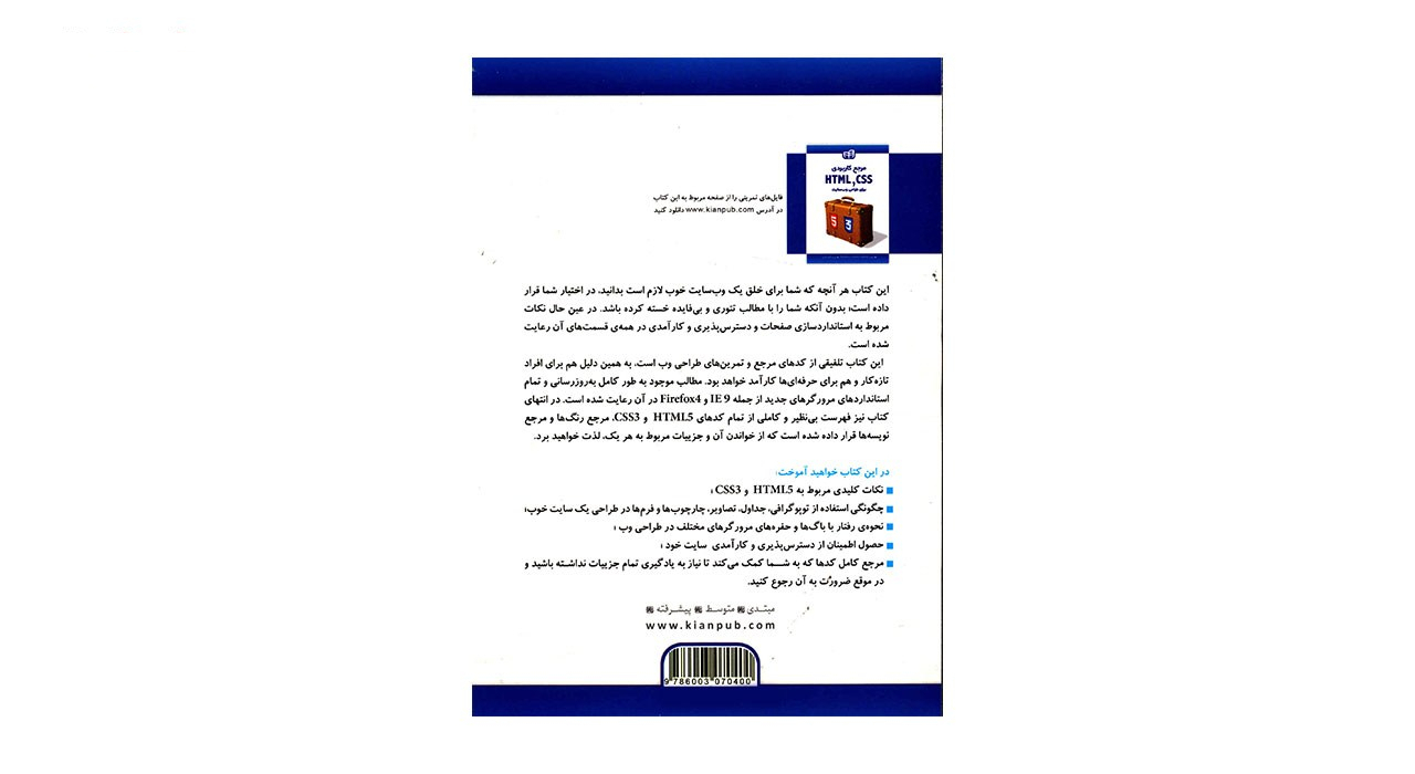 کتاب مرجع کاربردی HTML,CSS برای طراحی وب سایت اثر کریگ گرانل