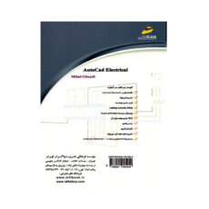 کتاب آموزش کابردی AutoCAD Electrical اثر میلاد قیدی