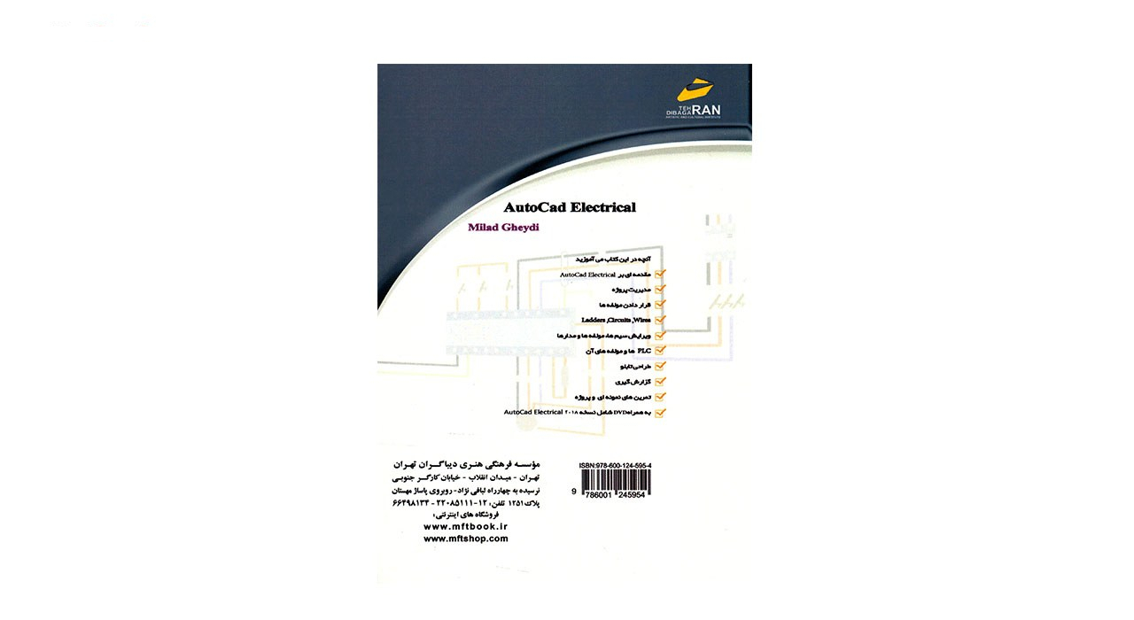 کتاب آموزش کابردی AutoCAD Electrical اثر میلاد قیدی