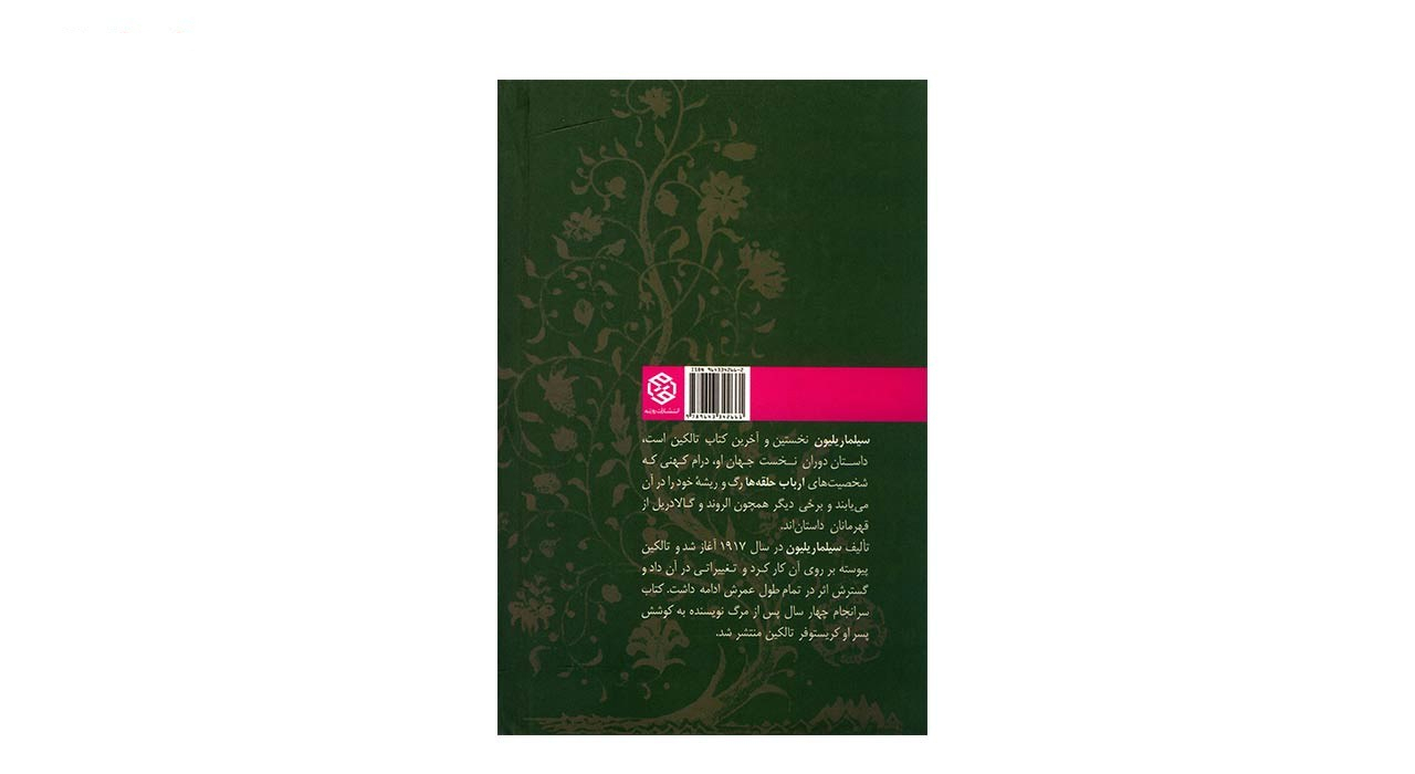 کتاب سیلماریلیون اثر جی آر آر تالکین