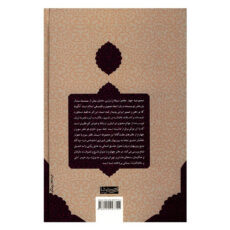 کتاب چشم اندازهای معنوی و فلسفی اسلام ایرانی اثر هانری کربن - جلد سوم