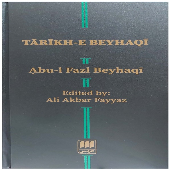 کتاب تاریخ بیهقی اثر ابولفضل بیهقی انتشارات هرمس