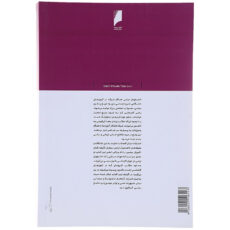 کتاب آموزش سیاسی اثر جواد قربانی - دو جلدی