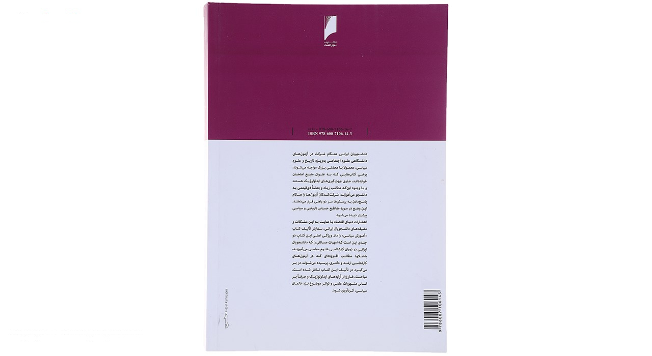 کتاب آموزش سیاسی اثر جواد قربانی - دو جلدی