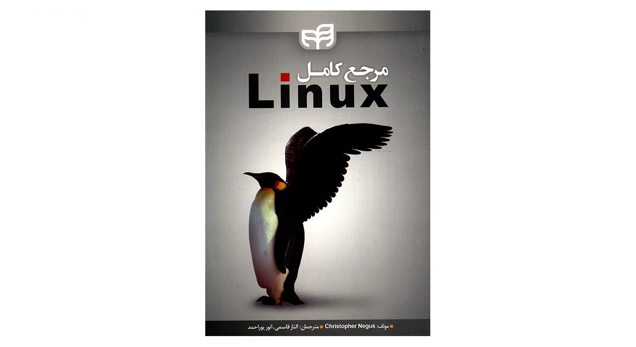 کتاب مرجع کامل Linux اثر کریستوفر نگوس