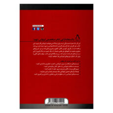 کتاب مرجع کامل Linux اثر کریستوفر نگوس