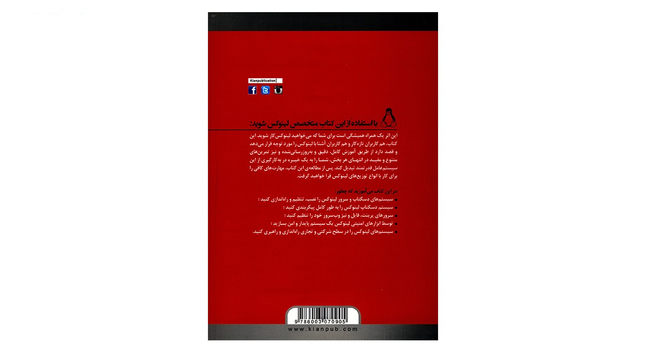 کتاب مرجع کامل Linux اثر کریستوفر نگوس
