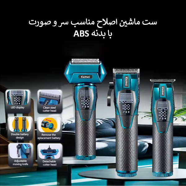 ست ماشین اصلاح موی سر و صورت شارژی کیمی مدل KM-8559 بسته 3 عددی
