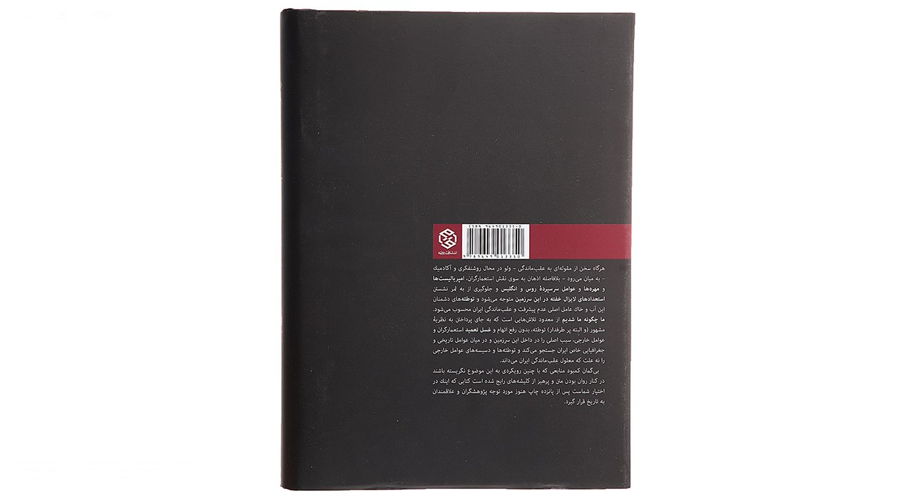 کتاب ما چگونه ما شدیم اثر صادق زیباکلام