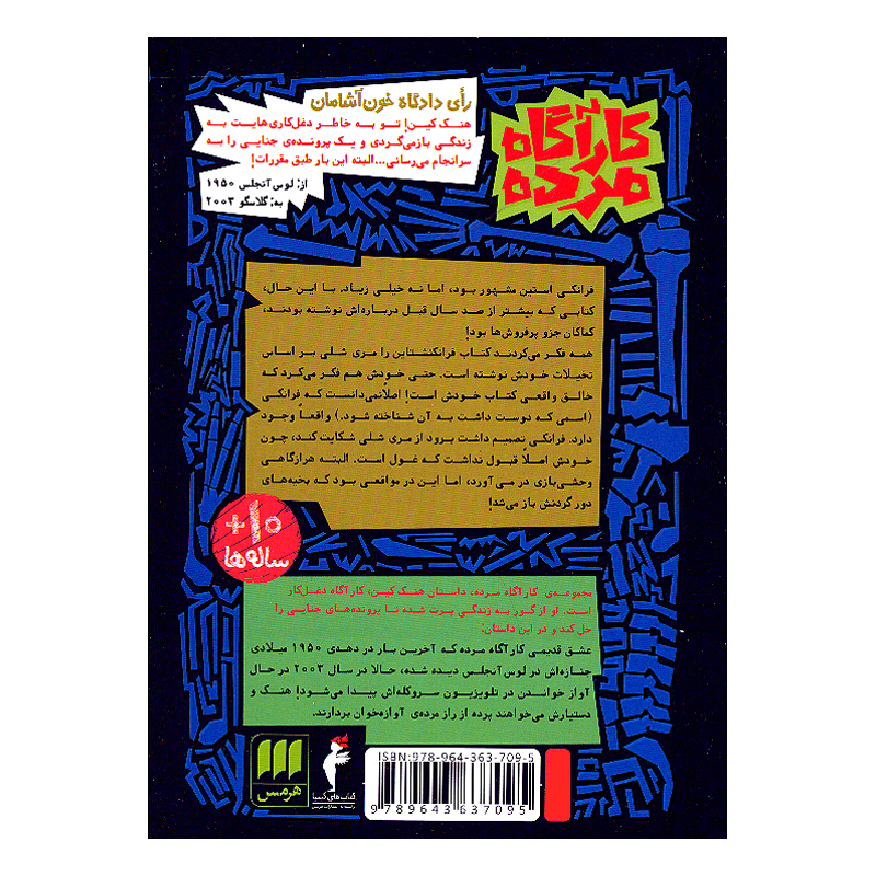 کتاب کارآگاه مرده اثر فلیکس بوگارت ترجمه پژمان طهرانیان نشر هرمس 6 جلدی